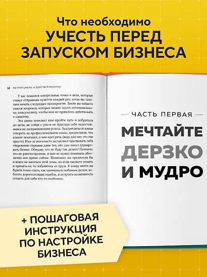 Мечтай смело, действуй разумно. Как зарабатывать, занимаясь любимым делом - фото 5