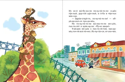 Сказки для мальчиков: слог за слогом - фото 6