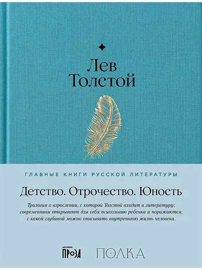 Детство. Отрочество. Юность - фото 1