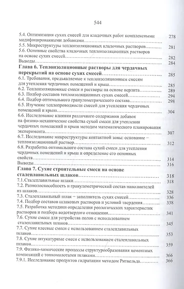 Композиционные вяжущие для сухих строительных смесей. Учебное пособие - фото 4
