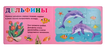 Книжки с пазлами для малышей. Морские обитатели - фото 2
