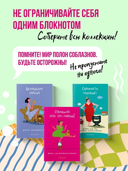 Соблюдай хоть что-нибудь! Блокнот для внутреннего баланса - фото 7