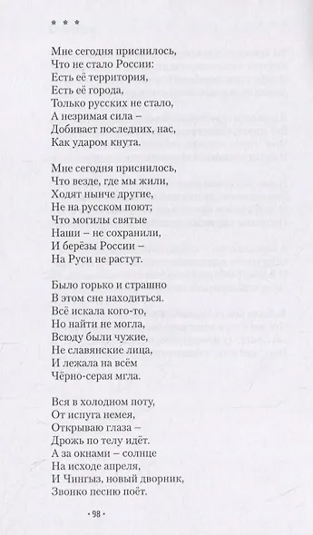 Плакун-трава. Стихотворения - фото 8