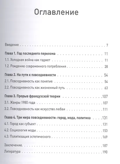 1980: год рождения повседневности - фото 2