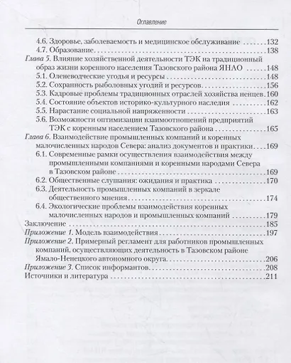 Качество жизни в контексте этнологической экспертизы в Российской Арктике. Тазовский район ЯНАО. Исследования по антропологии права - фото 3