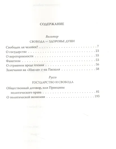 Свобода – здоровье души. Как не стать идиотической нацией - фото 2