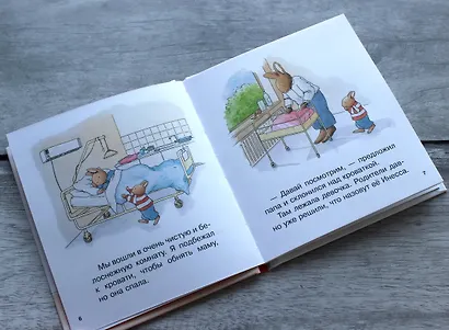 Младшая сестренка (ил. М.-А. Бавин) (#3) - фото 6