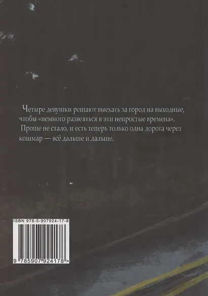 Дурные: роман - фото 2