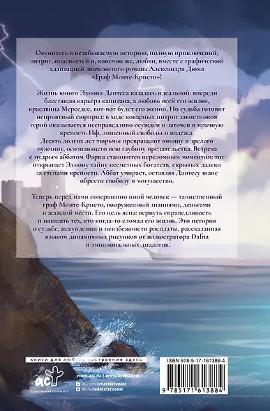 Граф Монте-кристо РомГраф - фото 2