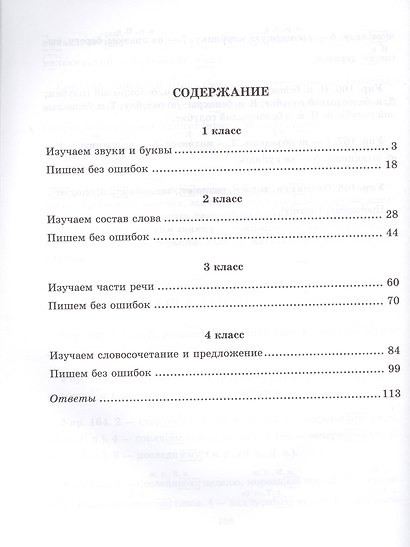 Практикум по русскому языку для младших школьников. 1-4 классы - фото 2