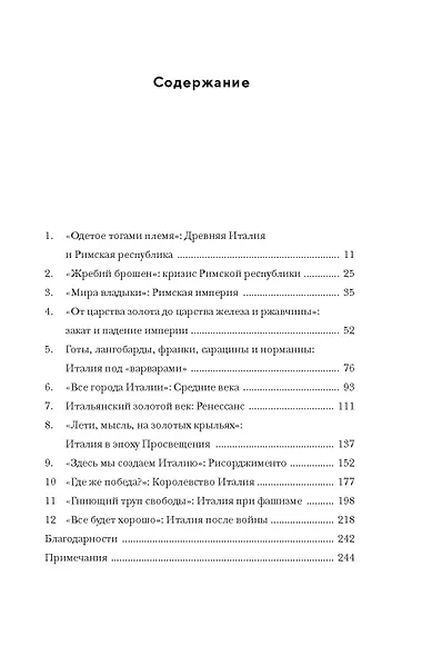 Владыки мира: Краткая история Италии от Древнего Рима до наших дней - фото 9