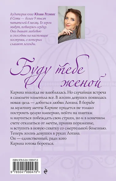 Буду тебе женой - фото 2