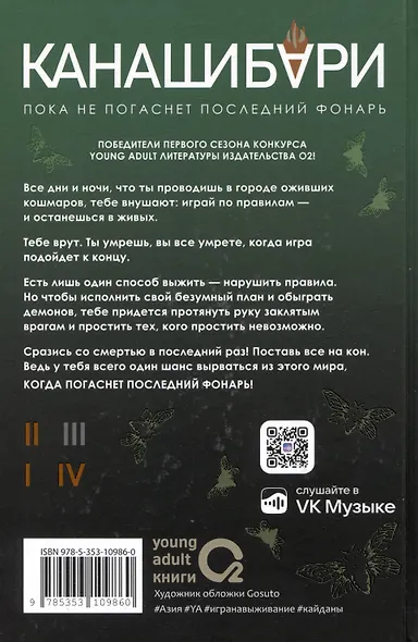 Канашибари. Пока не погаснет последний фонарь. Том 3 - фото 2