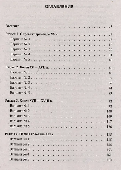 ОГЭ-2026. История. Тематический тренинг - фото 2