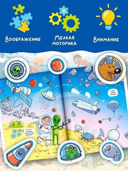 Виммельбух для мальчиков. Найди и наклей - фото 6