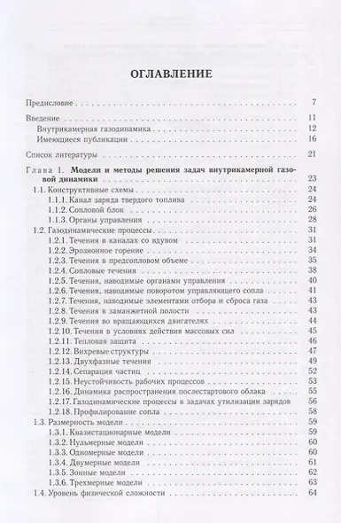 Газовые течения в соплах энергоустановок - фото 2