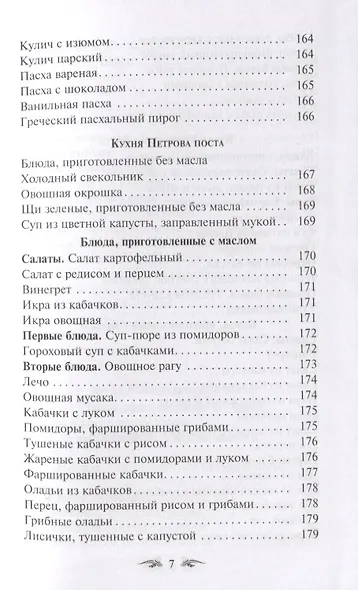 Постимся постом приятным О духовном смысле поста Лучшие рецепты постной трапезы - фото 8