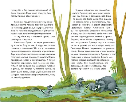 Принцесса-бунтарка и принц Симпатяга (#2) (ил. К. Энгелькинг) - фото 7