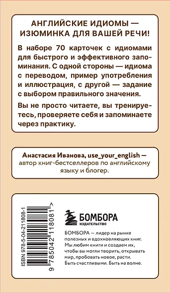 Английские идиомы. 70 карточек с иллюстрациями и примерами - фото 2