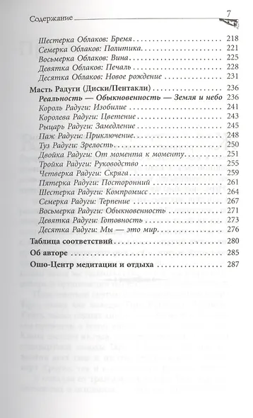 Игра жизни. Таро в духе дзен - фото 4