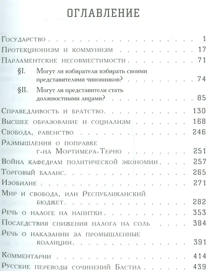 Протекционизм и коммунизм - фото 2