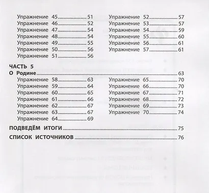 Развивающая речевая среда: рабочая тетрадь по русскому языку: 3 класс - фото 3