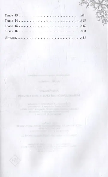 Рабыня драконьей крови. Книга 2 - фото 3