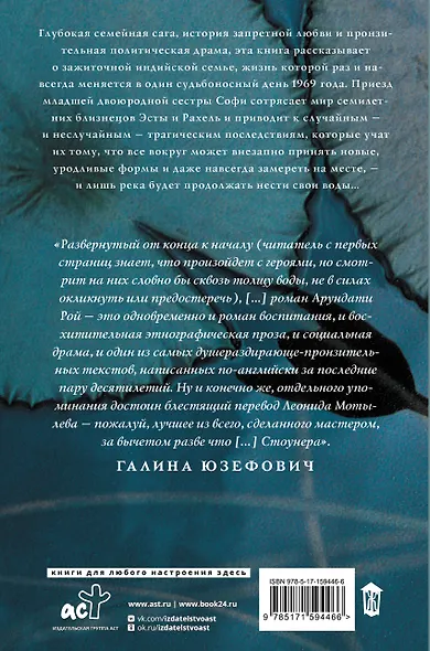 Бог Мелочей - фото 2