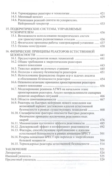 Основы прикладной ядерной физики и введение в физику ядерных реакторов - фото 5