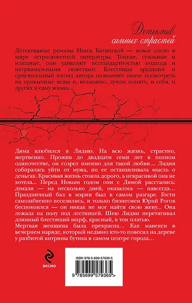 Убийца манекенов : роман - фото 2
