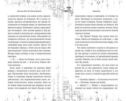 Закулисье. Алмаз Сердца - фото 11