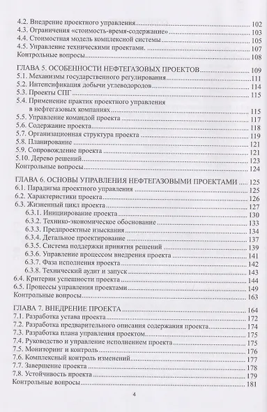 Менеджмент в компаниях нефтегазового комплекса - фото 3