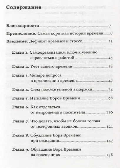 Управление стрессом : Как найти дополнительные 10 часов в неделю - фото 2