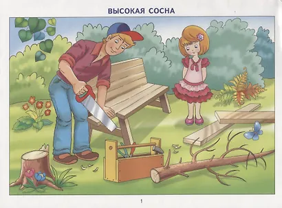 Фонетические рассказы с картинками. Свистящие звуки. Методическое пособие с иллюстрациями по развитию речи. 5-7 лет - фото 2