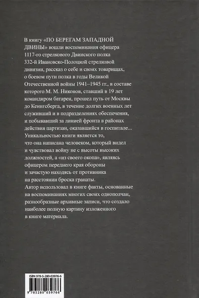 По берегам Западной Двины - фото 2