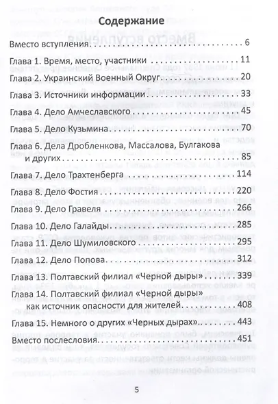 Как Якир развалил армию. Вредительство или халатность - фото 3