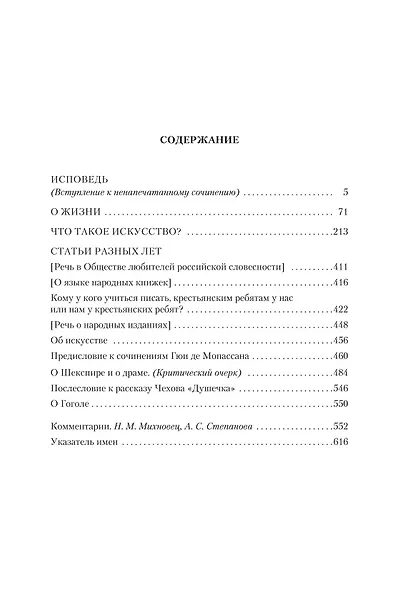 Исповедь. О жизни. Что такое искусство? - фото 6
