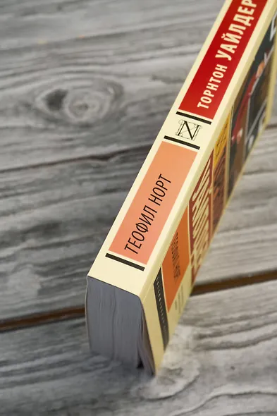 Теофил Норт - фото 6