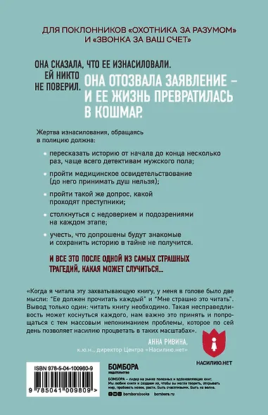 Невероятное. История преступления, в которое никто не поверил - фото 2