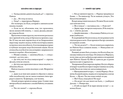 Келси Мёрфи и охота за Сердцем Дану - фото 9
