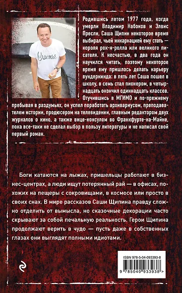 Идиоты - фото 2