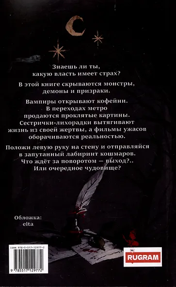 Лабиринты кошмаров - фото 2
