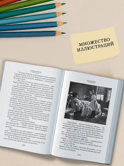Поллианна. Поллианна выросла - фото 6