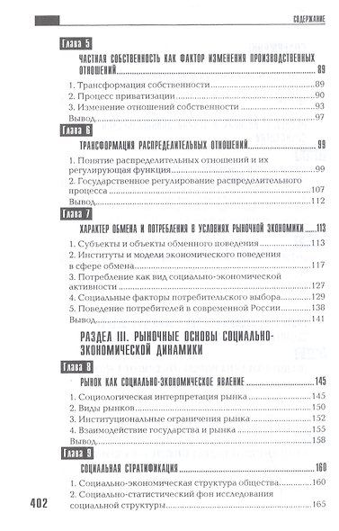 Экономическая социология - фото 3