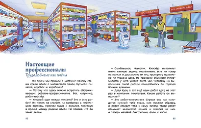 Роботы. Детская энциклопедия (Чевостик) - фото 7