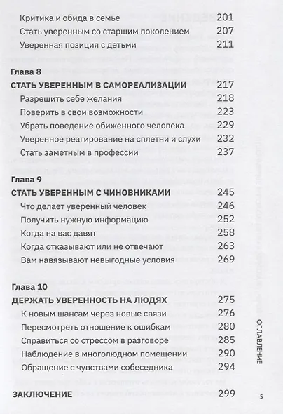 Я уверена.Я уверен:практич.психология уверенности - фото 4