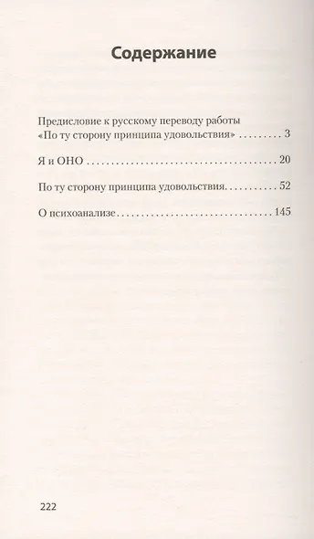 "Я" и "Оно" (#экопокет) - фото 3