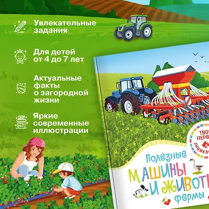 Полезные машины и животные фермы - фото 4