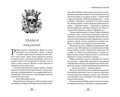 Избранные тьмой - фото 10