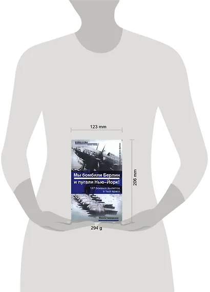 Мы бомбили Берлин и пугали Нью-Йорк!: 147 боевых вылетов в тыл врага: Беседа с ветераном дальней авиации  Л.В.Касаткиным - фото 2